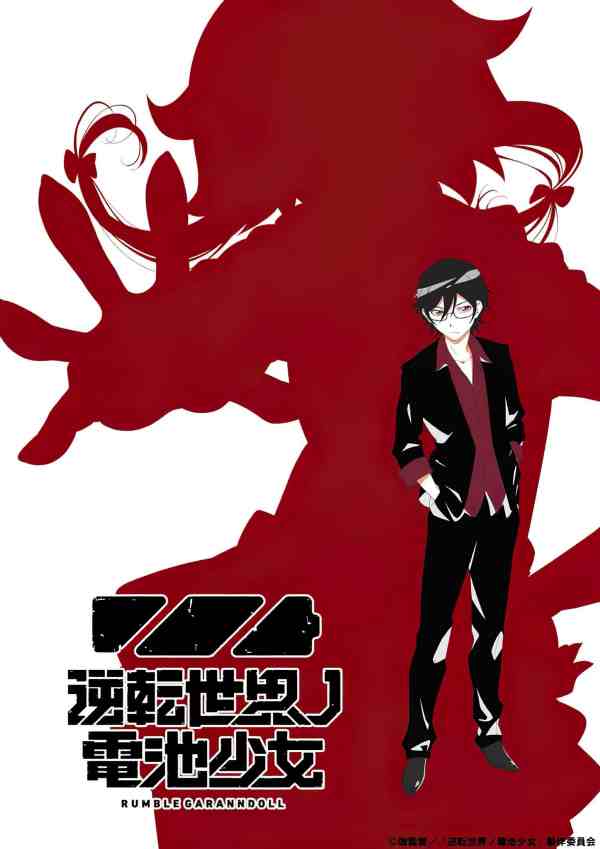 Gyakuten Sekai no Denchi Shōjo Gyakuten Sekai no Denchi Shōjo